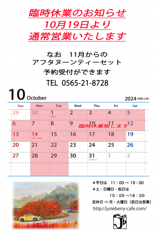 10月臨時お知らせ.png