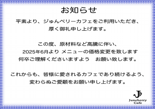 2025新お知らせ価格.png