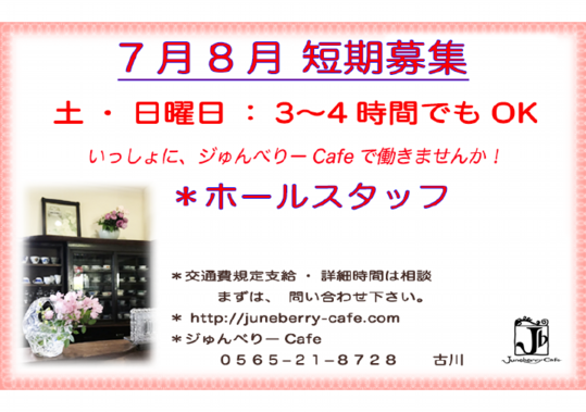 ホール　パート募集2025年お知ら7月.png