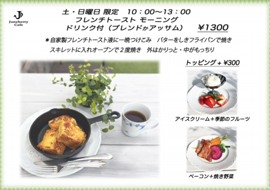 フレンチトーストモーニング26年01月お知らせ.png